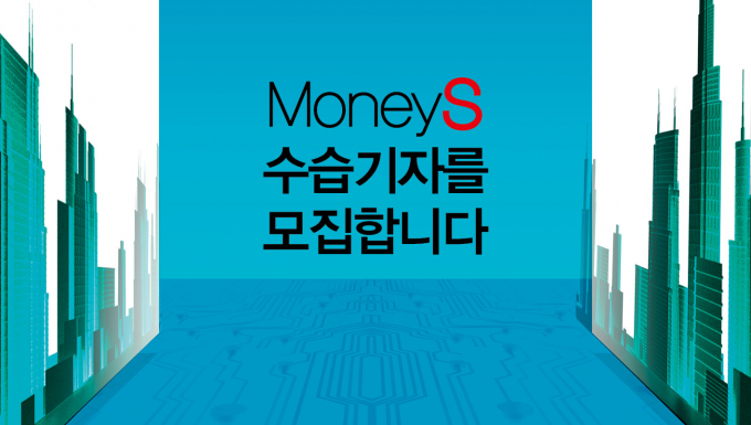 [알림] 머니S 20기 수습기자 모집