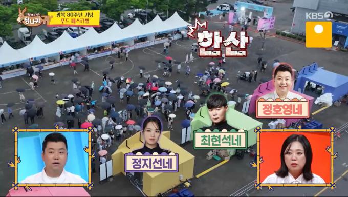 KBS 2TV '사장님 귀는 당나귀 귀'