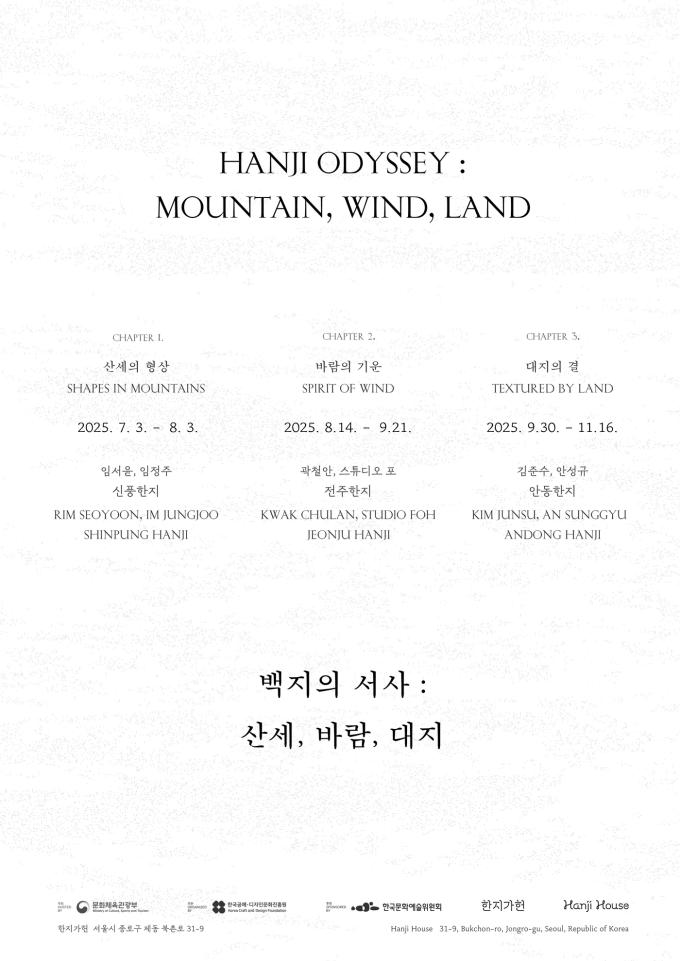 백지의 서사: 산세, 바람, 대지