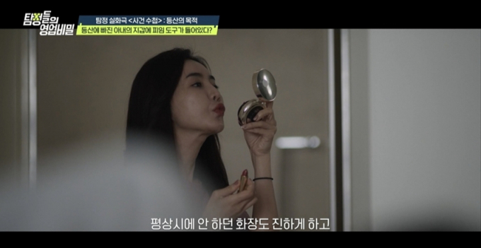 등산에 빠진 아내의 불륜 의심 정황에 대해 파헤친다. /사진=탐정들의 영업비밀 제공