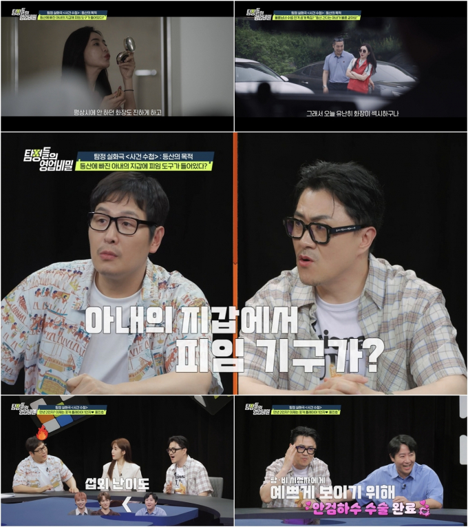 등산에 빠진 아내의 불륜 의심 정황이 포착돼 탐정단들이 수사에 나선다. /사진=탐정들의 영업비밀 제공
