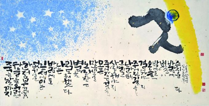 하숙경_갤리그래피 (670&times;350mm) (하숙경 제공)