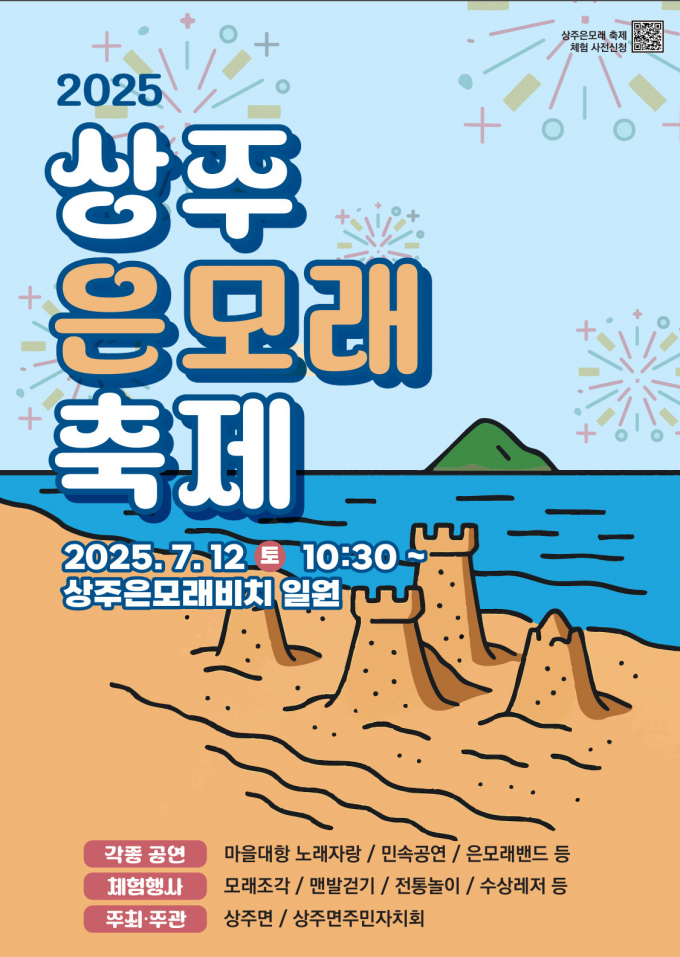 상주은모래 축제가 12일상주은모래비치 및 송림 일원에서 개최된다./사진=남해군