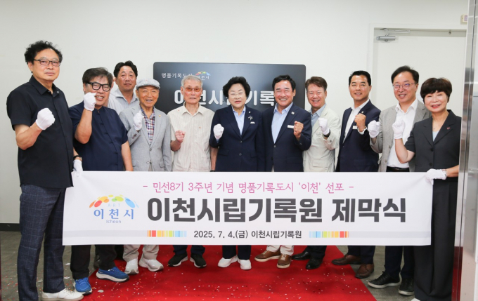 김경희 이천시장(오른쪽서 여섯번째)이 지난 4일 이천시립기록원 제막식에서 관계자들과 사진 촬영을 하고 있다. /사진제공=이천시