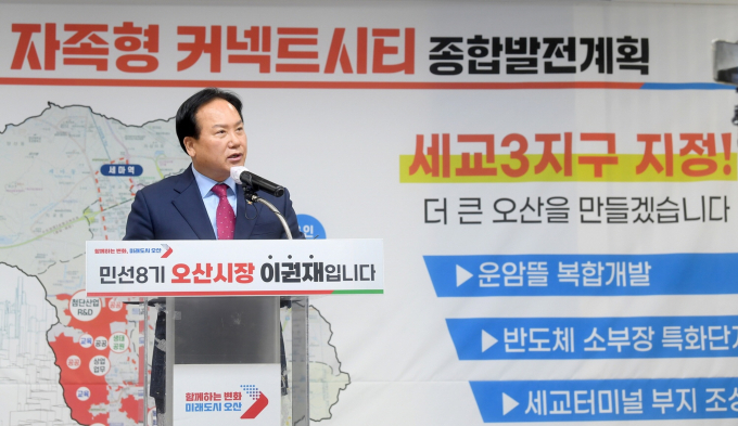 이권재 오산시장이 2023년 12월16일 시청에서 진행된 언론브리핑에서 세교3지구 공공택지 개발과 오산도시공사 전환 출범 정책을 설명하고 있다. /사진제공=오산시
