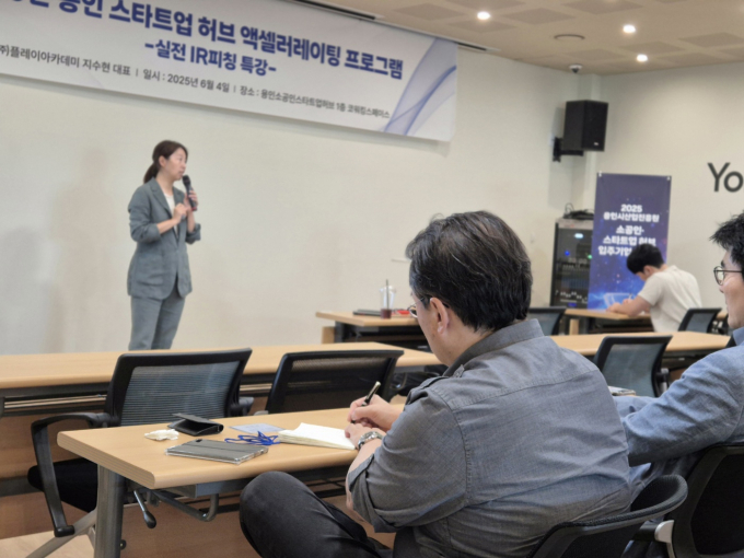 창업지원센터 입주기업들이 특강을 듣고 있다. /사진제공=용인특례시