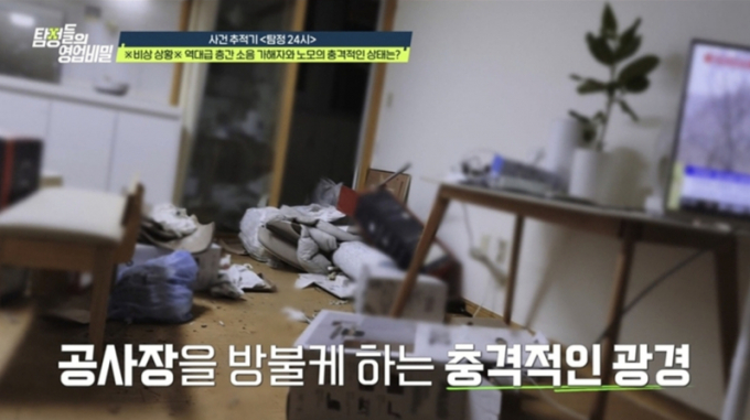 역대급 층간소음 빌런이 등장해 충격을 자아낸다. /사진=탐정들의 영업비밀 제공