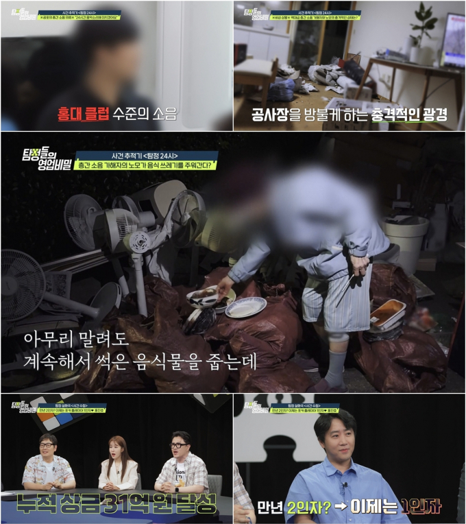 층간소음 가해자의 역대급 만행에 패널들이 경악을 금치 못했다. /사진=탐정들의 영업비밀 제공