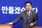 김병기 "정치검찰 실체 밝힐 독립기구 설치… 윤, 반드시 죗값 치러야"