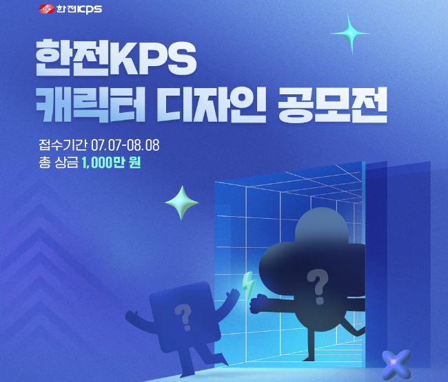                                           한전KPS 캐릭터 공모전 홍보물