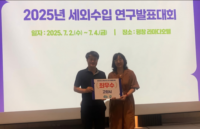 2025년 세외수입 연구발표대회 최우수상 수상 기념촬영 모습. /사진제공=고양특례시