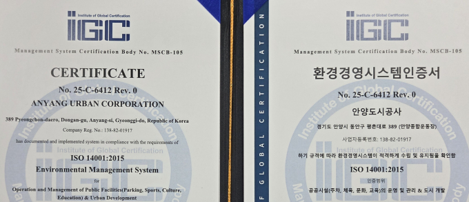 안양도시공사가 취득한 환경경영시스템인증서. /사진제공=안양시