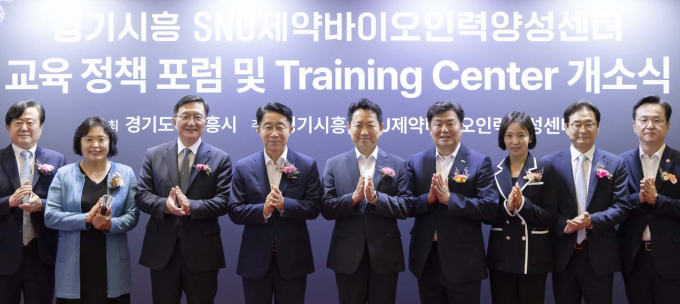 7일 서울대 시흥캠퍼스에서 열린 '경기시흥 SNU 제약·바이오 인력양성센터' 개소식에서 고영인 경기도 경제부지사(가운데), 임병택 시흥시장(오른쪽에서 네 번째) 등이 기념촬영하고 있다. /사진=경기도