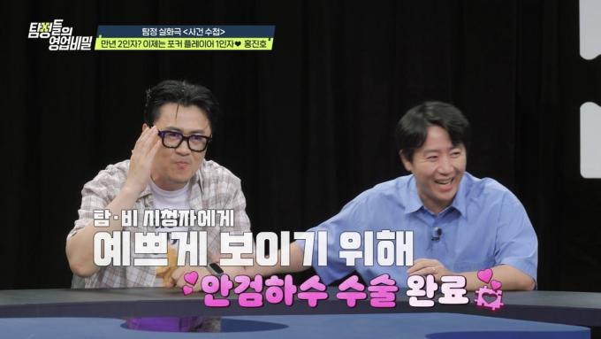 채널A '탐정들의 영업비밀'