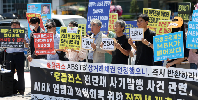 홈플러스 물품구매전단채피해자 비상대책위원회·금융정의연대가 지난달 12일 서울 용산구 대통령집무실 앞에서 기자회견을 열고 '홈플러스 전단채 사기발행 사건' 관련 MBK 엄벌 및 피해회복을 촉구하고 있다./사진=뉴시스