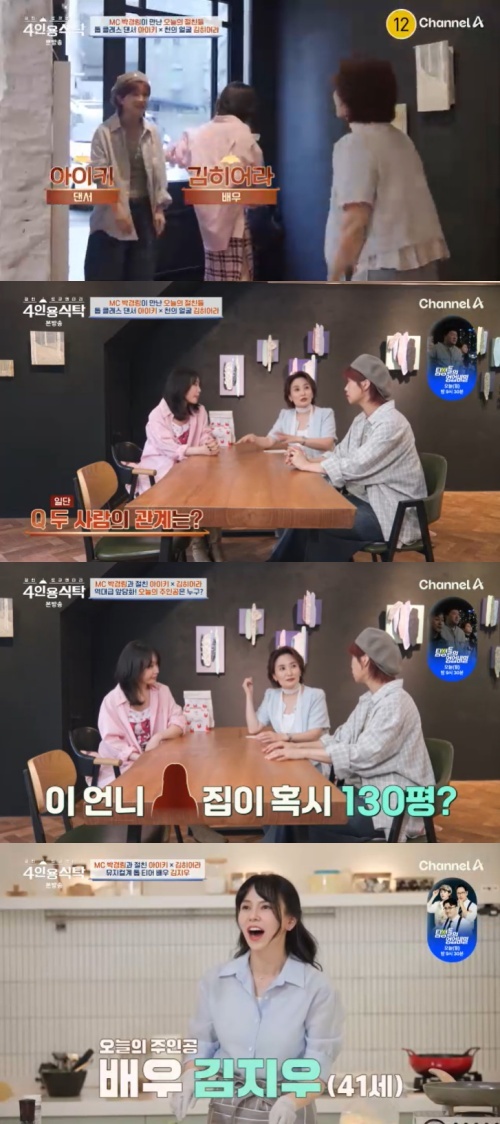 채널A '4인용식탁' 캡처