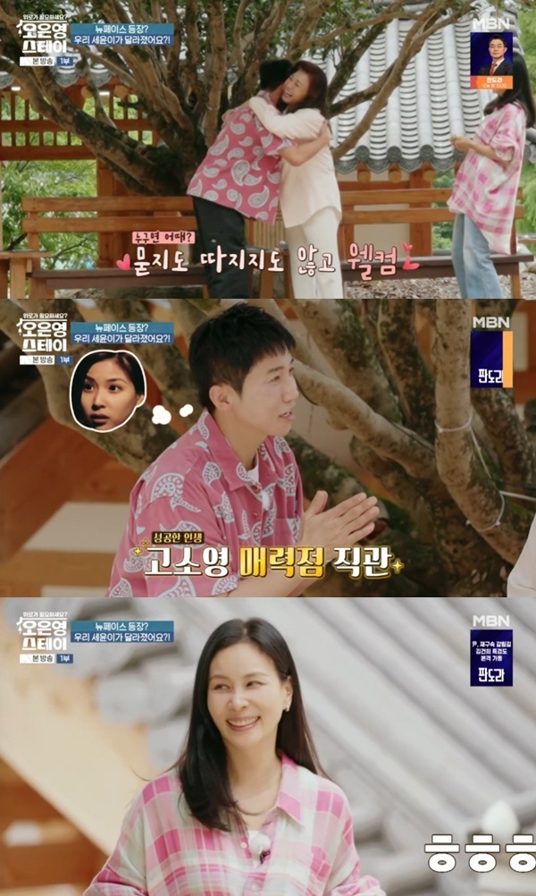 MBN '오은영 스테이' 캡처