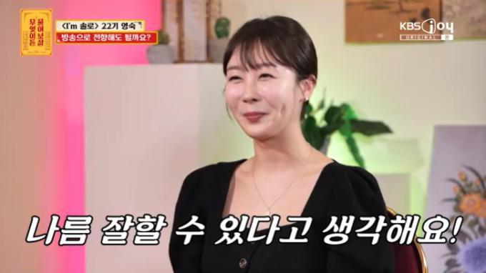 KBS Joy '무엇이든 물어보살' 캡처