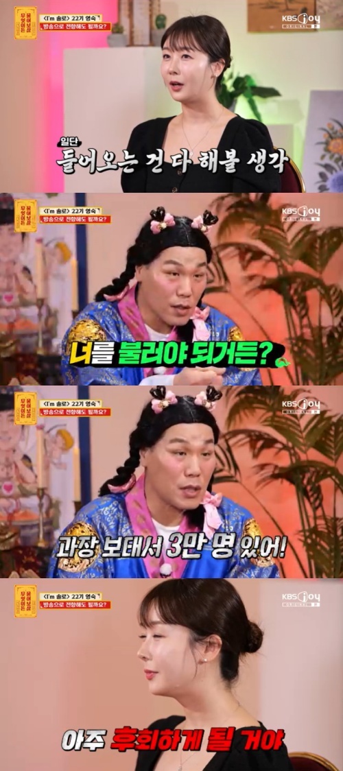 KBS Joy '무엇이든 물어보살' 캡처