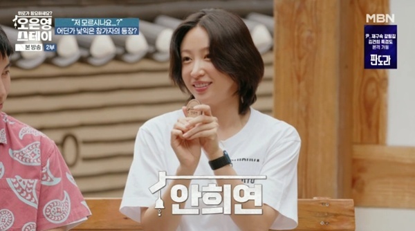 MBN '오은영 스테이' 캡처