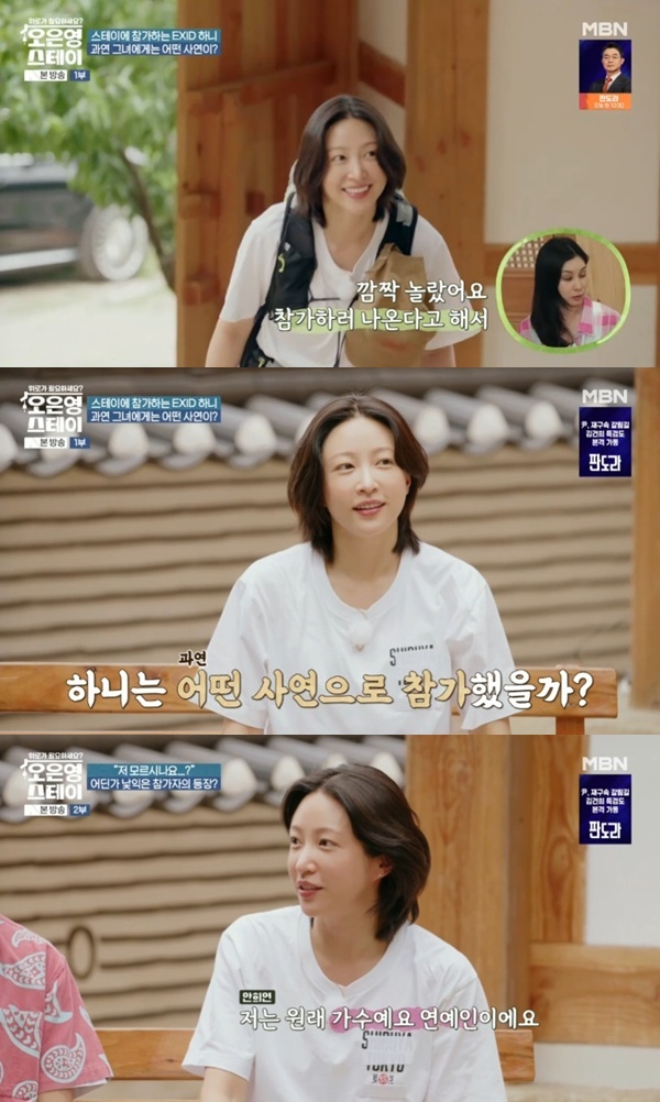 MBN '오은영 스테이' 캡처