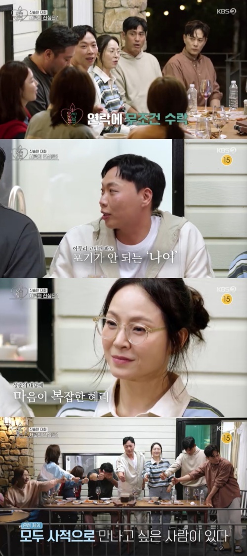 KBS 2TV '오래된 만남 추구' 캡처