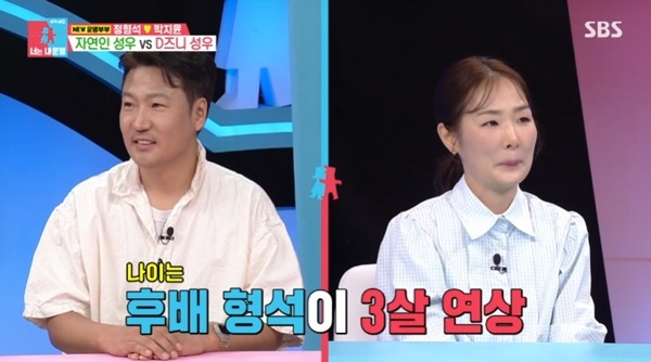 SBS '동상이몽2' 캡처