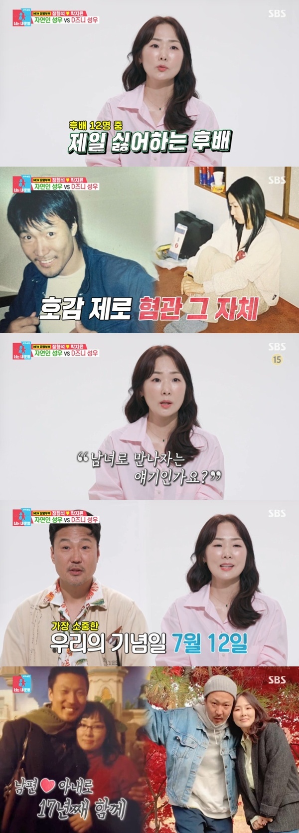 SBS '동상이몽2' 캡처