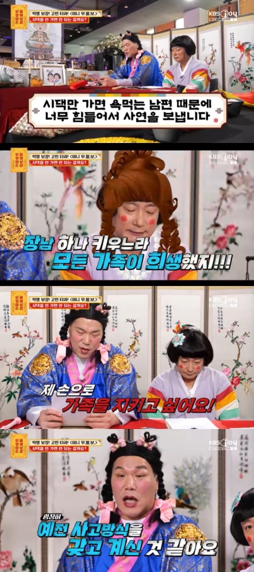 KBS Joy '무엇이든 물어보살' 캡처