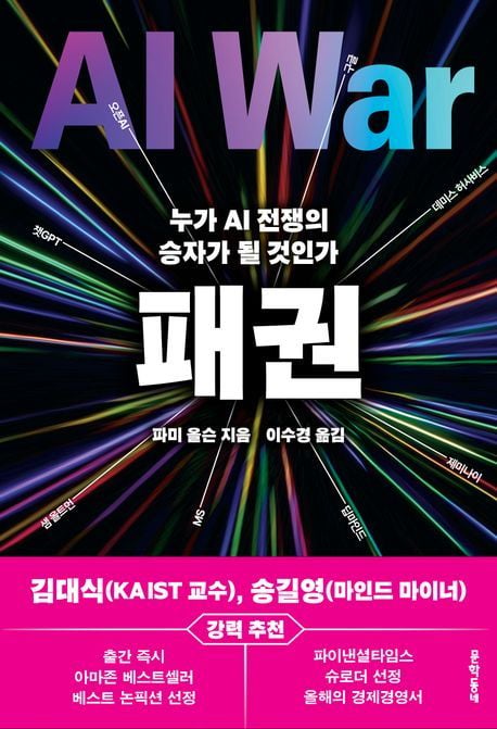 '패권' (문학동네 제공)