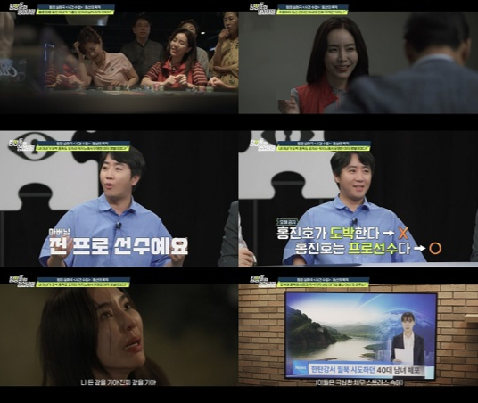 등산에 빠진 아내가 알고보니 도박중독에 빠진 것으로 밝혀졌다. /사진=탐정들의 영업비밀 방송캡처