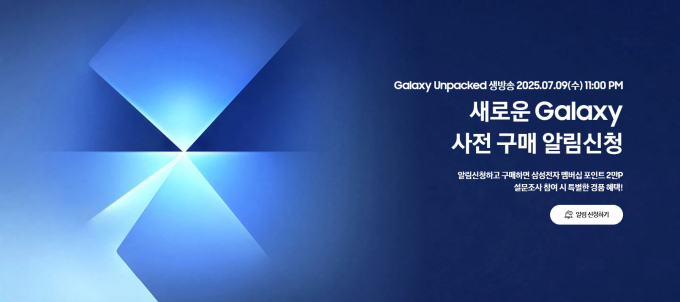 삼성전자가 '갤럭시 언팩 2025'를 앞두고 진행 중인 신제품 사전 구매 알림 신청 이벤트에 14일 만에 16만명 이상이 몰리며 역대급 관심을 끌고 있다. 사진은 새로운 갤럭시 사전 구매 알림신청 홍보 이미지. /사진=삼성전자 제공