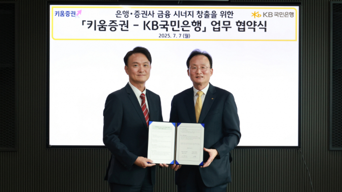 키움증권이 국민은행과 MOU를 맺었다. 사진은 엄주성 키움증권 대표(왼쪽)와 이환주 KB국민은행장이 지난 7일 서울 여의도 KB국민은행 본사에서 업무 협약식을 맺고 기념촬영을 하는 모습. /사진=키움증권 