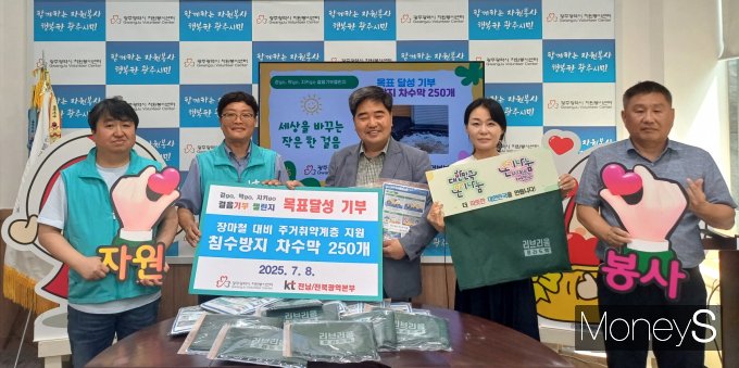 KT 사랑의 봉사단이 광주광역시자원봉사센터에 침수방지 차수막을 기증하고 있다/사진=KT전남북광역본부 제공.