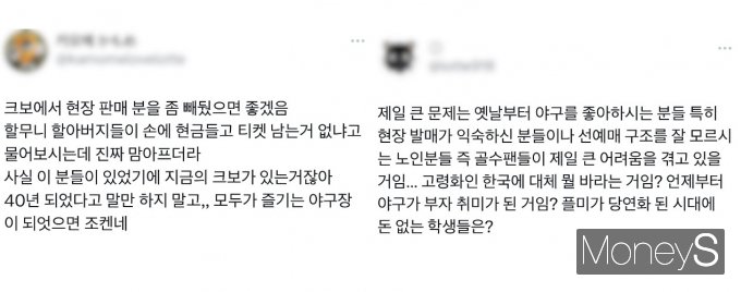 SNS상에 야구장에서 티켓을 구하는 어르신을 봤다는 게시글들이 올라와 화제가 됐다. 사진은 X(구 트위터) 캡처 화면. /사진=X 캡처