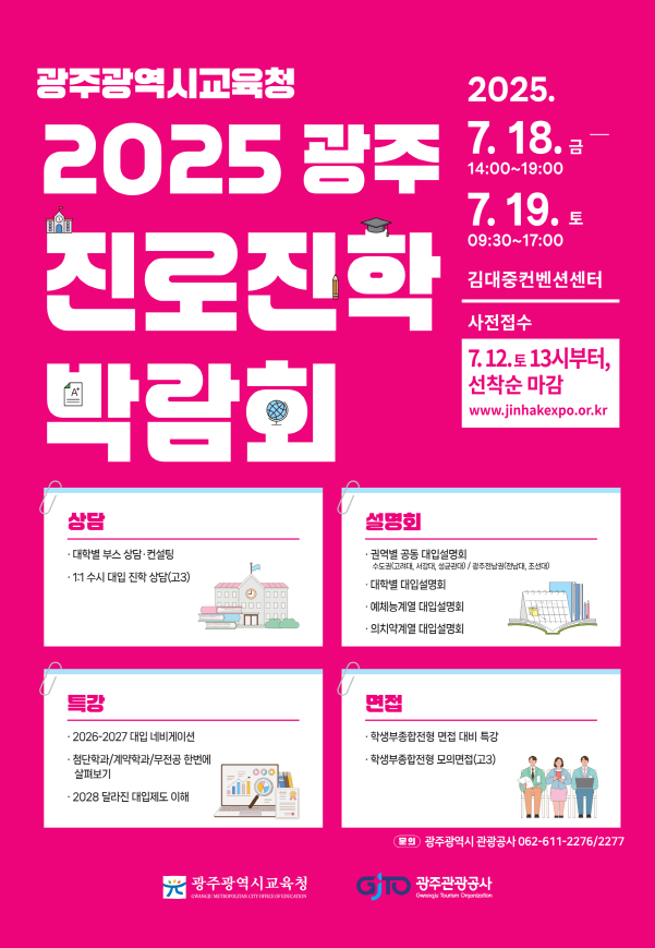 광주진로진학박람회./사진=광주시교육청