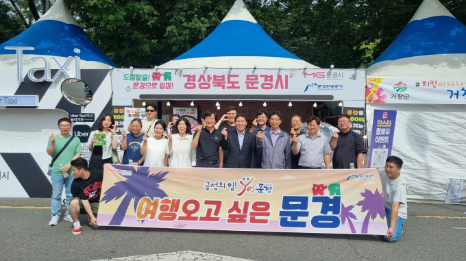 문경시와 문경관광공사 대구치맥페스티벌 현장부스에서 관계자들이 단체사진을 촬영하고 있다./사진제공=경북 문경시