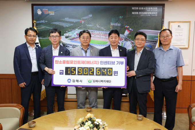 8일 오후 시청에서 홍태용 김해시장(왼쪽에서 세번째) 등 관계자들이  올 하반기분 탄소중립포인트 인센티브 기부금을 김해시복재단에 전달하고, 기념촬영을 하고 있다./사진=김해시