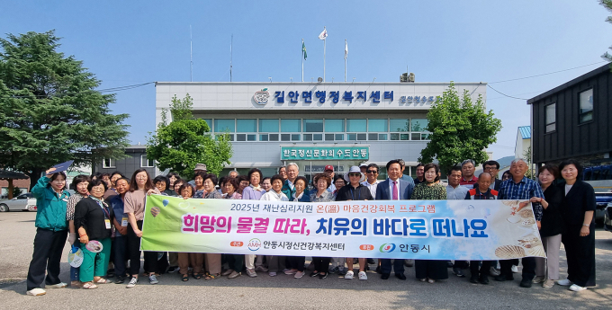 안동시 '마음 건강 회복 프로그램' 참석자들이 단체사진을 촬영하고 있다./사진제공=경북 안동시