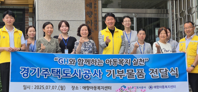 경기주택도시공사(GH) 관계자들이 평택 애향아동복지센터에서 평상과 파라솔을 기부하고 기념촬영하는 모습. /사진제공=GH