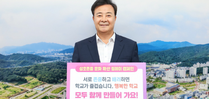 상호 존중 학교문화 릴레이 캠페인에 동참한 김성제 의왕시장. /사진제공=의왕시