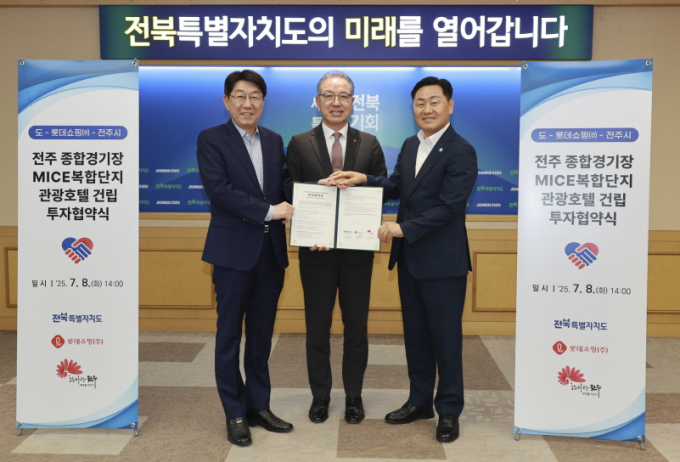 우범기 전주시장(왼쪽부터)과 정준호 롯데쇼핑 대표, 김관영 전북도지사가 8일 도청 회의실에서 호텔 건립을 위한 3자 투자협약을 마친 뒤 함께 협약서를 들어 보이고 있다./사진=전북도 