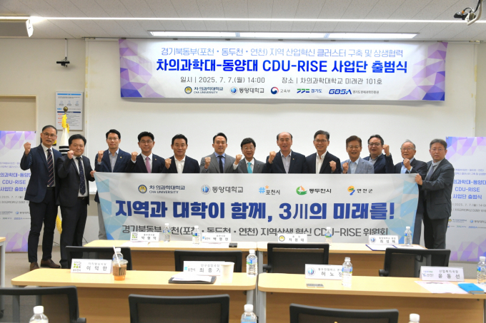 지난 7일 포천 차의과학대학교에서 박형덕 동두천시장(오른쪽서 6번째)과 백영현 포천시장(오른쪽서 9번째), 김덕현 연천군수를 비롯, 동양대, 차의과대 총장 등이 참석한 가운데 '차의과학대학교-동양대 CDU(CHA·Dongyang University)-RISE 출범식' 단체사진을 찍고 있다. /사진제공=동두천시