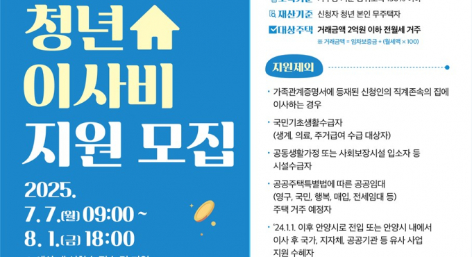 안양시 '청년가구 이사비 지원사업' 안내.
