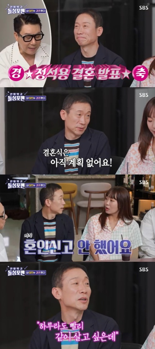 SBS '신발벗고 돌싱포맨' 캡처