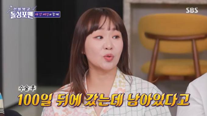 SBS '신발벗고 돌싱포맨' 캡처