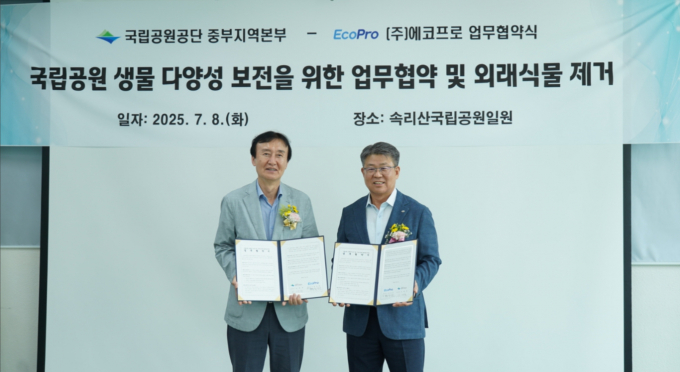 8일 최상운 에코프로 부사장(왼쪽)과 김대현 국립공원공단 중부지역본부장(오른쪽)이 속리산국립공원에서 국립공원 생물다양성 보전을 위한 업무협약을 체결했다. /사진=에코프로