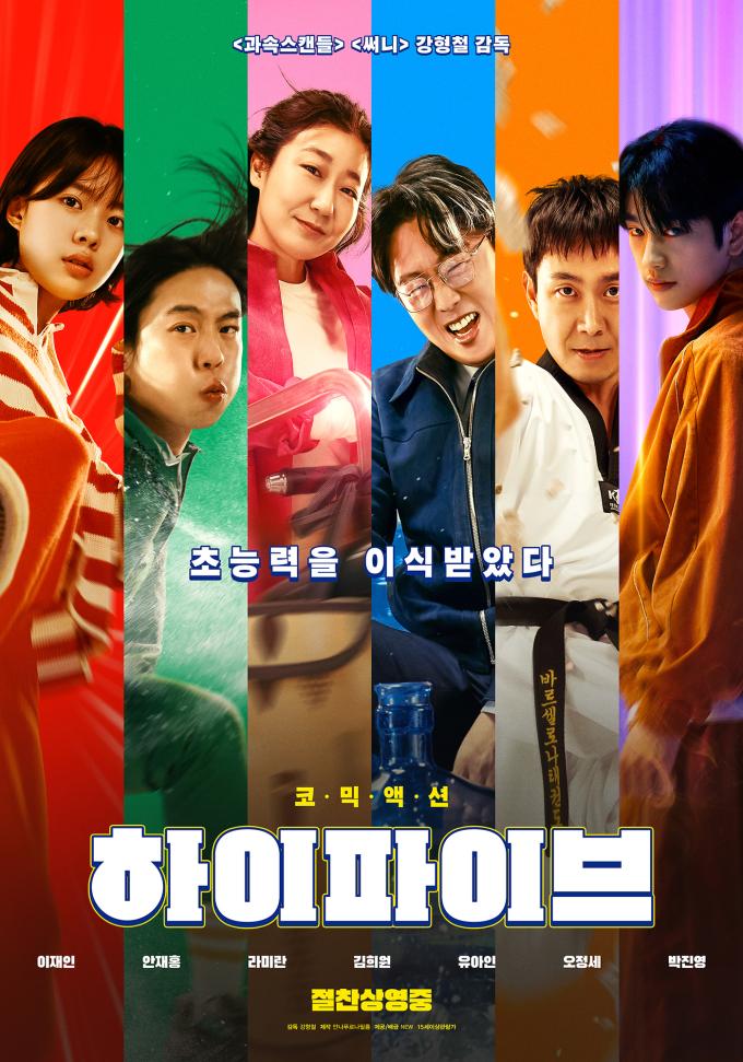 '하이파이브' 포스터