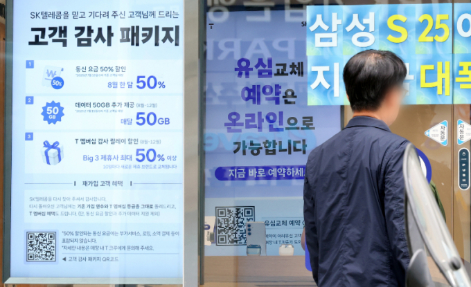 SK텔레콤이 사이버 침해 사고 이후 번호 이동하는 가입자에 대한 위약금 면제를 결정한 가운데  지난 7일 서울의 한 SKT 공식매장에 '고객 감사 패키지' 안내가 붙어 있다. /사진=뉴스1