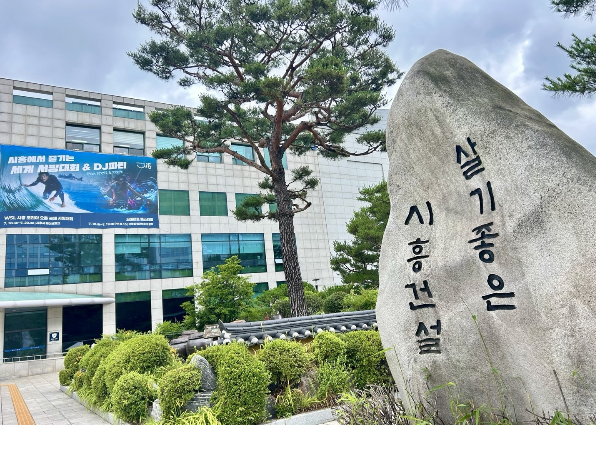 시흥시청 전경.